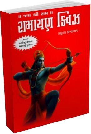 Ramayan Quiz Ramayan Quiz